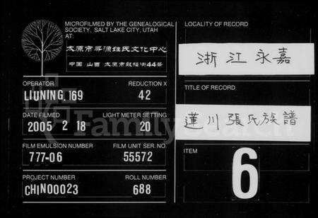 浙江张氏族谱-莲川张氏族谱.pdf电子版缩略图