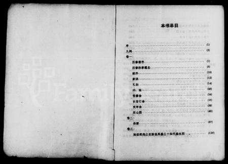 湖南唐氏族谱-沙塘唐氏五修家史 [4卷].pdf电子版预览图2