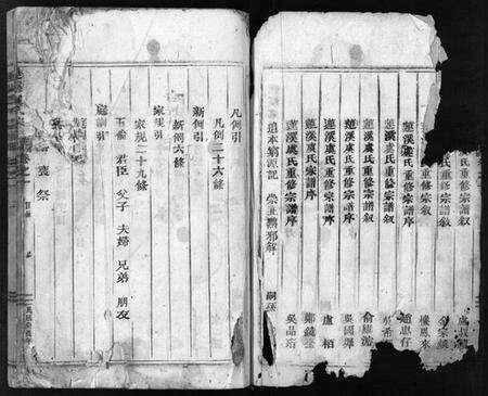 浙江虞氏族谱-莲溪虞氏宗谱 [11卷].pdf电子版预览图3