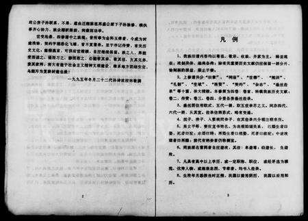 湖南唐氏族谱-沙塘唐氏五修家史 [4卷].pdf电子版预览图4