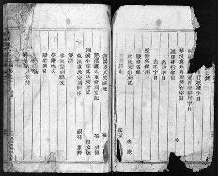 浙江虞氏族谱-莲溪虞氏宗谱 [11卷].pdf电子版预览图4