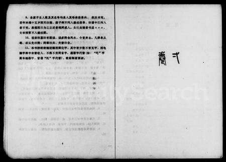 湖南唐氏族谱-沙塘唐氏五修家史 [4卷].pdf电子版预览图5