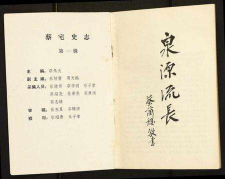 浙江蔡氏族谱-蔡宅史志.pdf电子版预览图1