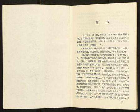 浙江蔡氏族谱-蔡宅史志.pdf电子版预览图2