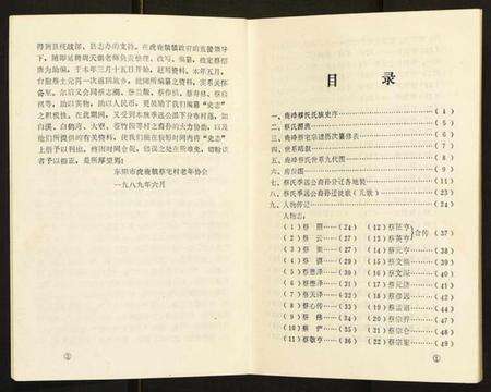 浙江蔡氏族谱-蔡宅史志.pdf电子版预览图3