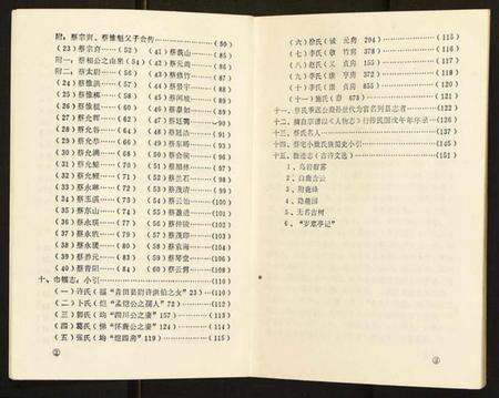 浙江蔡氏族谱-蔡宅史志.pdf电子版预览图4