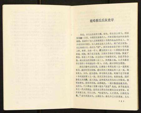 浙江蔡氏族谱-蔡宅史志.pdf电子版预览图5