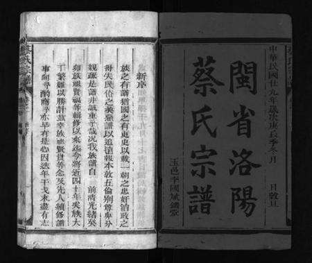 浙江蔡氏族谱-蔡氏宗谱 [20卷].pdf电子版预览图2