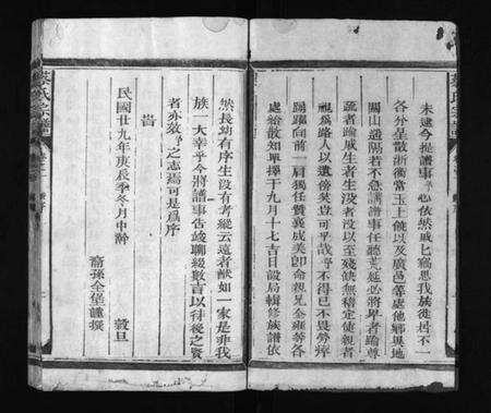 浙江蔡氏族谱-蔡氏宗谱 [20卷].pdf电子版预览图3