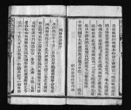 浙江蔡氏族谱-蔡氏宗谱 [20卷].pdf电子版预览图5