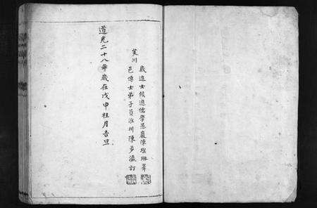 浙江蔡氏族谱-蔡氏宗谱 [2卷].pdf电子版预览图2