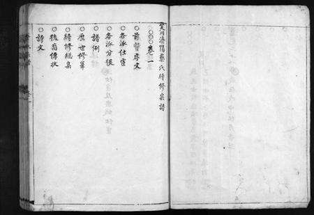 浙江蔡氏族谱-蔡氏宗谱 [2卷].pdf电子版预览图3