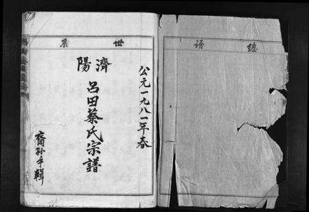 浙江蔡氏族谱-蔡氏宗谱 [不分卷].pdf电子版预览图2