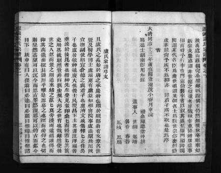 浙江卢氏族谱-蒋塔卢氏宗谱 [2卷].pdf电子版预览图5