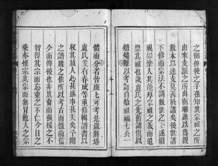 浙江卢氏族谱-蒋塔卢氏宗谱 [3卷].pdf电子版预览图4