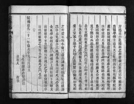 浙江卢氏族谱-蒋塔卢氏宗谱 [3卷].pdf电子版预览图5