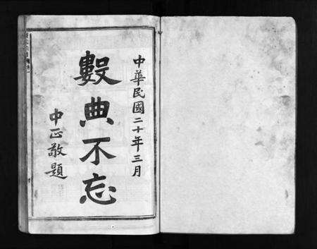 浙江蒋氏族谱-蒋氏宗谱 [64卷].pdf电子版预览图2