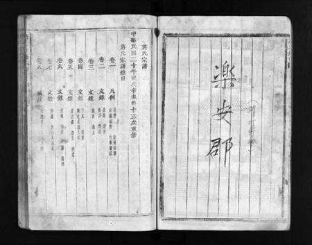 浙江蒋氏族谱-蒋氏宗谱 [64卷].pdf电子版预览图4