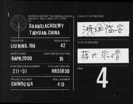 浙江蒋氏族谱-蒋氏宗谱 [残卷].pdf电子版缩略图