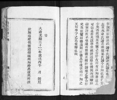 浙江蒋氏族谱-蒋氏宗谱[不分卷].pdf电子版预览图4