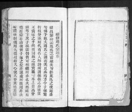 浙江蒋氏族谱-蒋氏宗谱[不分卷].pdf电子版预览图5