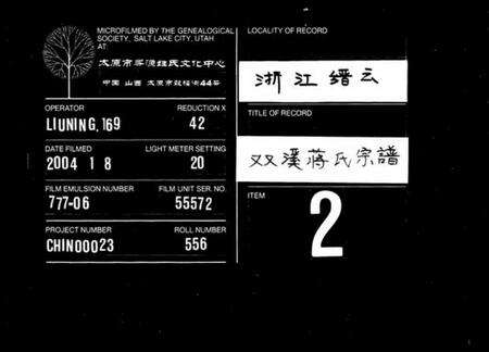 浙江蒋氏族谱-蒋氏宗谱[残卷].pdf电子版缩略图