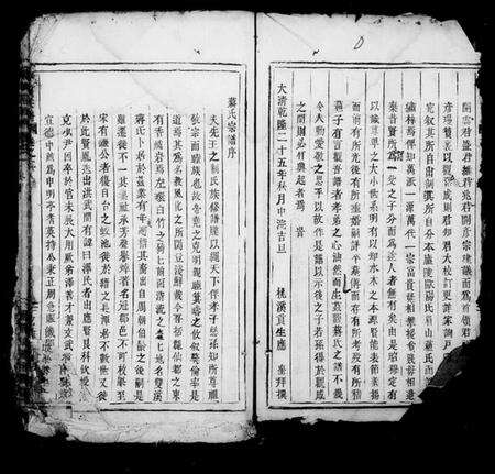 浙江蒋氏族谱-蒋氏宗谱[残卷].pdf电子版预览图4