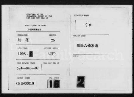 湖南陶氏族谱-陶氏六修家谱 [12卷].pdf电子版缩略图