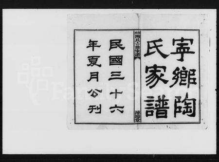 湖南陶氏族谱-陶氏六修家谱 [12卷].pdf电子版预览图2