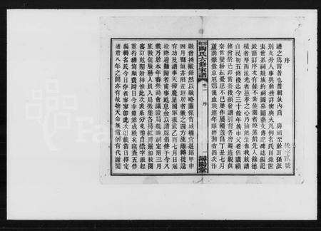 湖南陶氏族谱-陶氏六修家谱 [12卷].pdf电子版预览图3