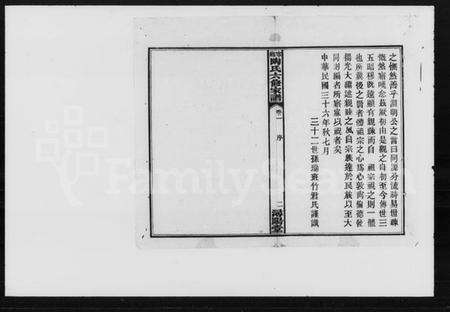 湖南陶氏族谱-陶氏六修家谱 [12卷].pdf电子版预览图4