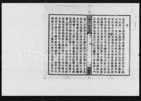 湖南陶氏族谱-陶氏六修家谱 [12卷].pdf电子版预览图5