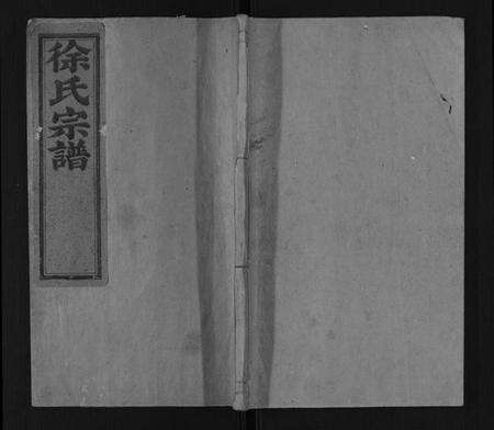 浙江徐氏族谱-蕉川徐氏宗谱[2卷首1卷].pdf电子版缩略图