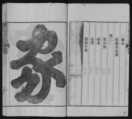 浙江徐氏族谱-蕉川徐氏宗谱[2卷首1卷].pdf电子版预览图2