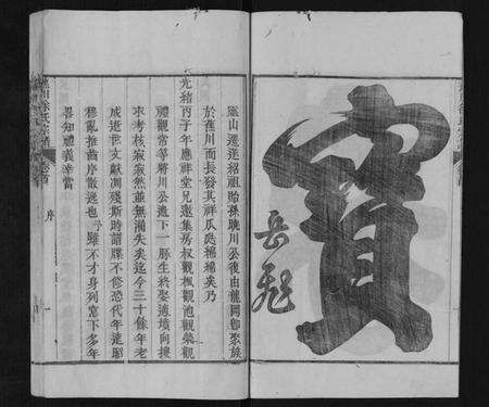 浙江徐氏族谱-蕉川徐氏宗谱[2卷首1卷].pdf电子版预览图3