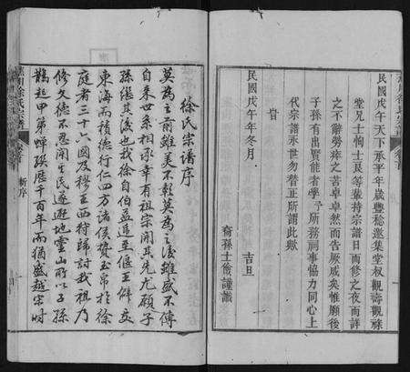 浙江徐氏族谱-蕉川徐氏宗谱[2卷首1卷].pdf电子版预览图4