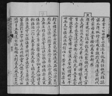 浙江徐氏族谱-蕉川徐氏宗谱[2卷首1卷].pdf电子版预览图5