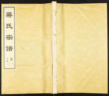 江苏蒋氏族谱-蒋氏宗谱.pdf电子版缩略图