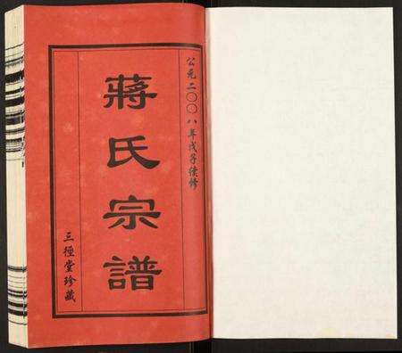 江苏蒋氏族谱-蒋氏宗谱.pdf电子版预览图1