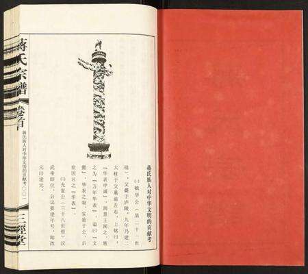 江苏蒋氏族谱-蒋氏宗谱.pdf电子版预览图2