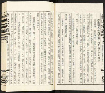 江苏蒋氏族谱-蒋氏宗谱.pdf电子版预览图3