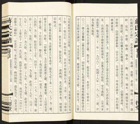 江苏蒋氏族谱-蒋氏宗谱.pdf电子版预览图5