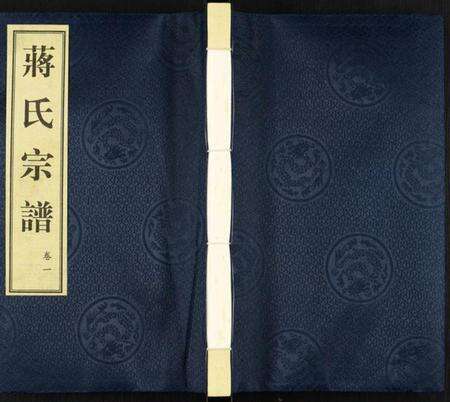 江苏蒋氏族谱-蒋氏宗谱.pdf电子版缩略图