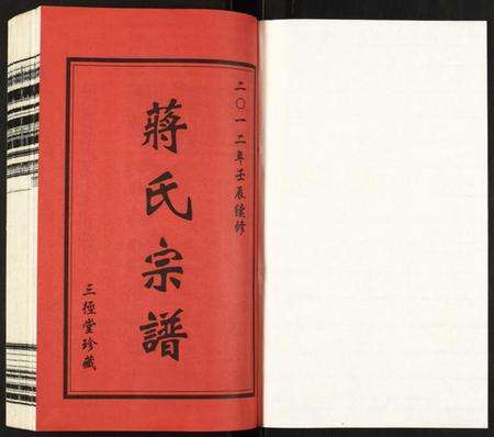 江苏蒋氏族谱-蒋氏宗谱.pdf电子版预览图1