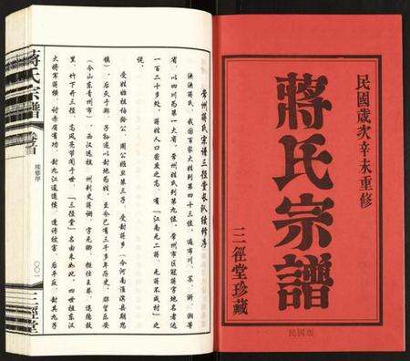 江苏蒋氏族谱-蒋氏宗谱.pdf电子版预览图2