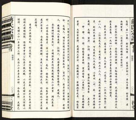 江苏蒋氏族谱-蒋氏宗谱.pdf电子版预览图3