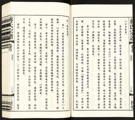 江苏蒋氏族谱-蒋氏宗谱.pdf电子版预览图4