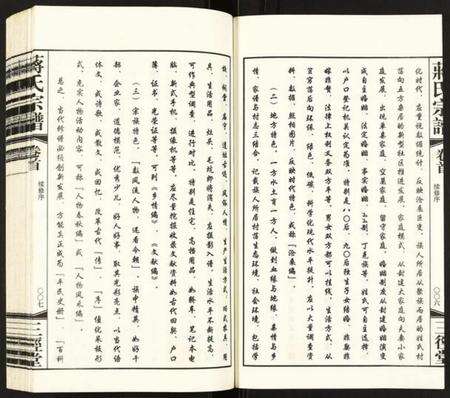 江苏蒋氏族谱-蒋氏宗谱.pdf电子版预览图5