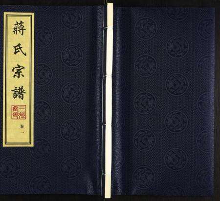 江苏蒋氏族谱-蒋氏宗谱.pdf电子版缩略图