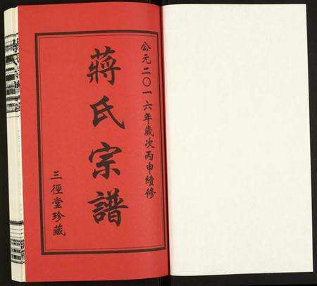 江苏蒋氏族谱-蒋氏宗谱.pdf电子版预览图1